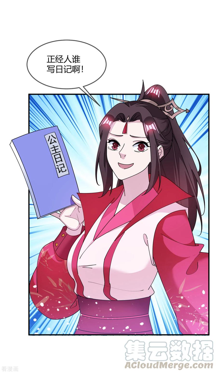 极品败家子227话 舌灿莲花