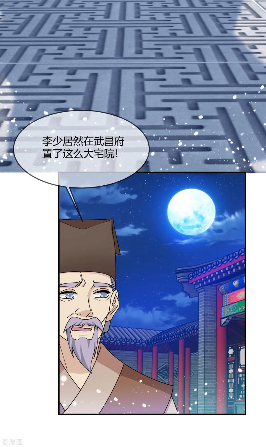 极品败家子227话 舌灿莲花