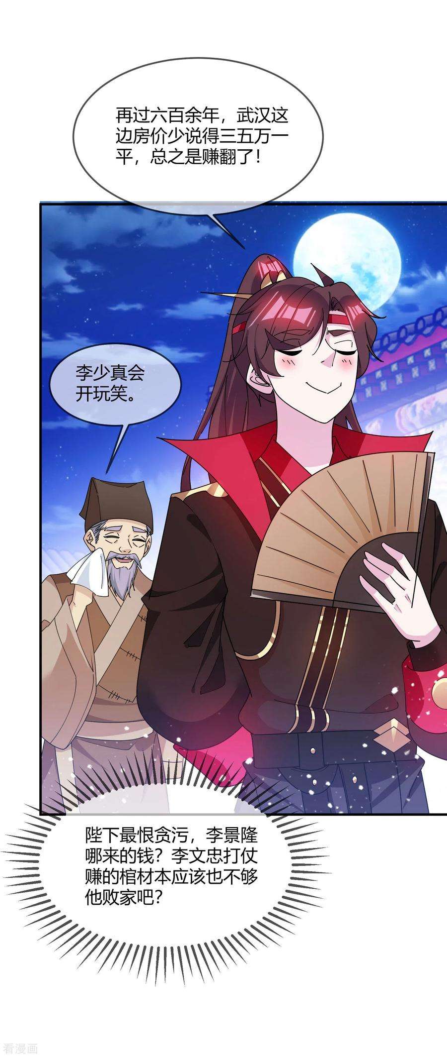 极品败家子227话 舌灿莲花