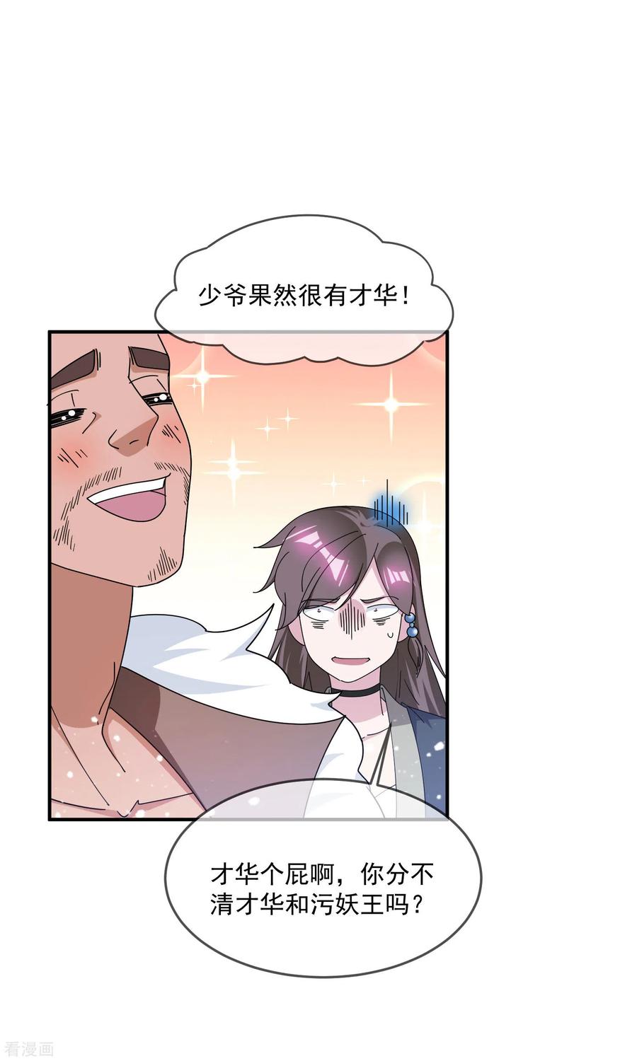 极品败家子229话 因为喜欢，可迎万难