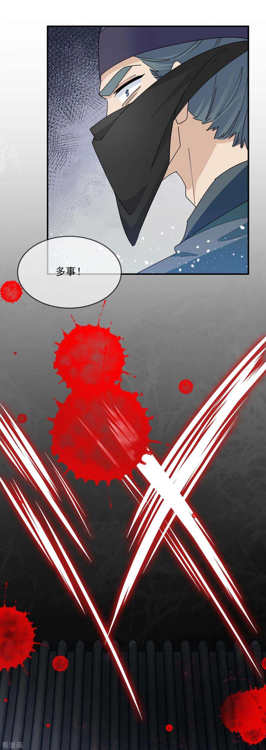 极品败家子230话 会死的