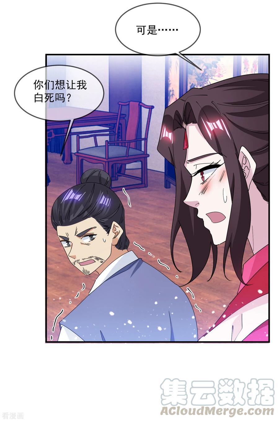 极品败家子230话 会死的