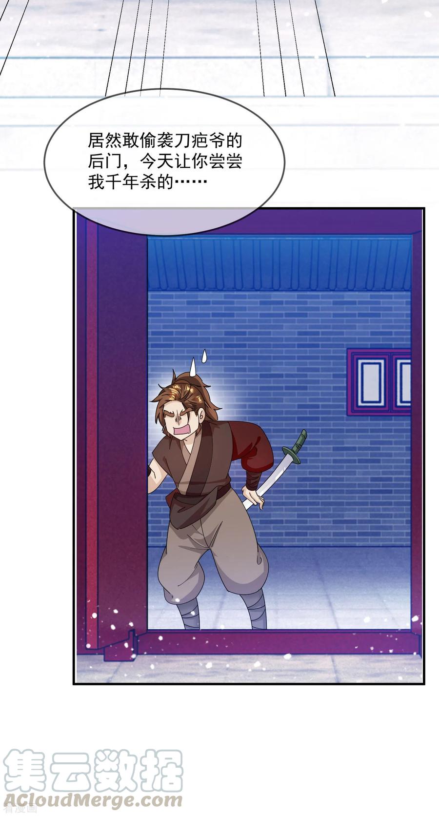 极品败家子231话 可迎万难