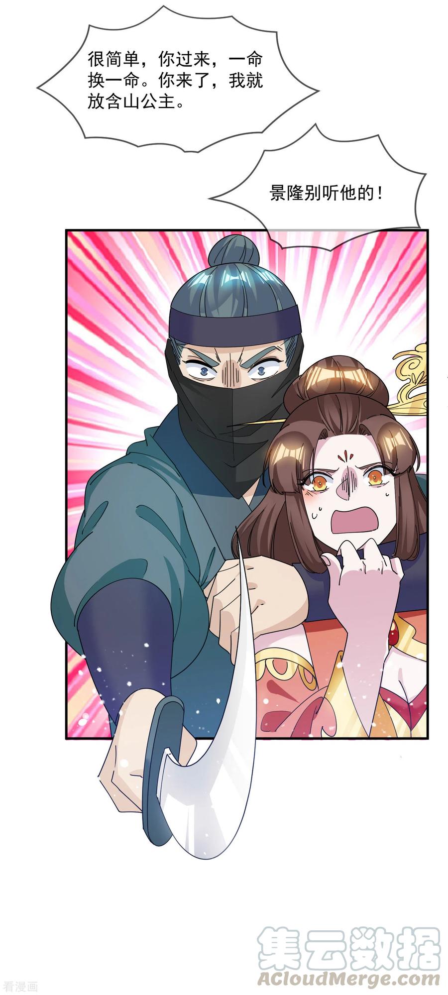 极品败家子231话 可迎万难