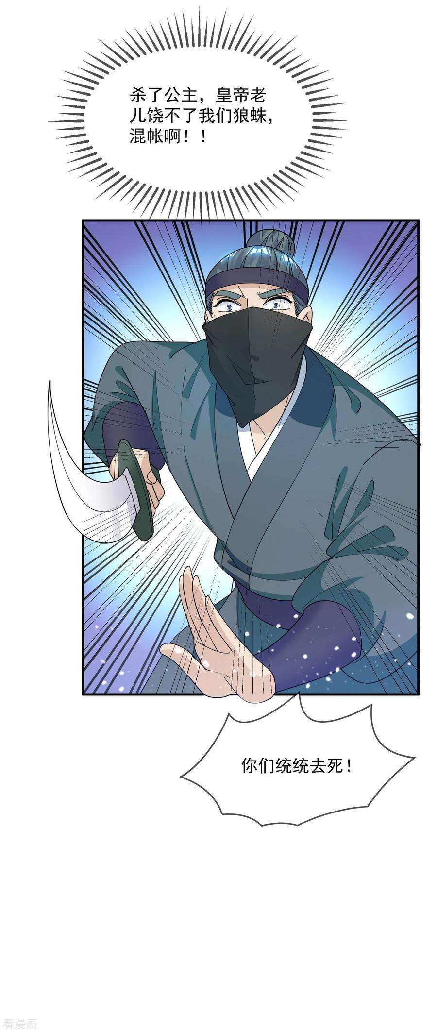 极品败家子232话 一命换一命