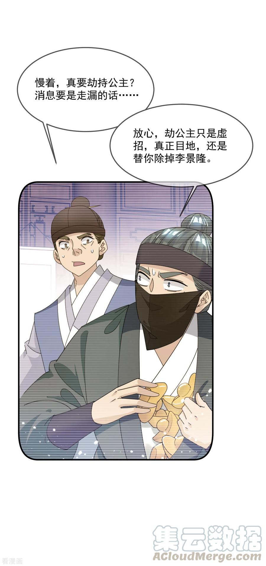 极品败家子232话 一命换一命