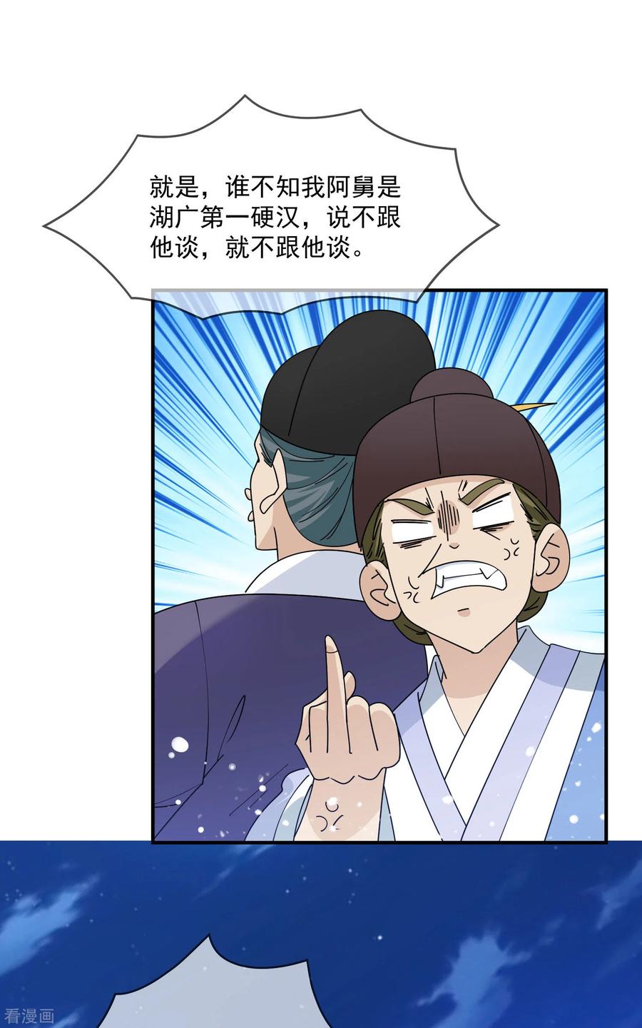 极品败家子234话 大军压镜