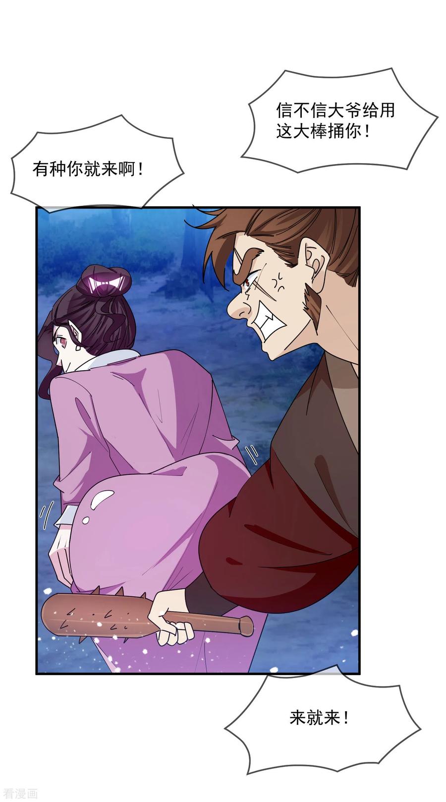 极品败家子236话 斩尽杀绝