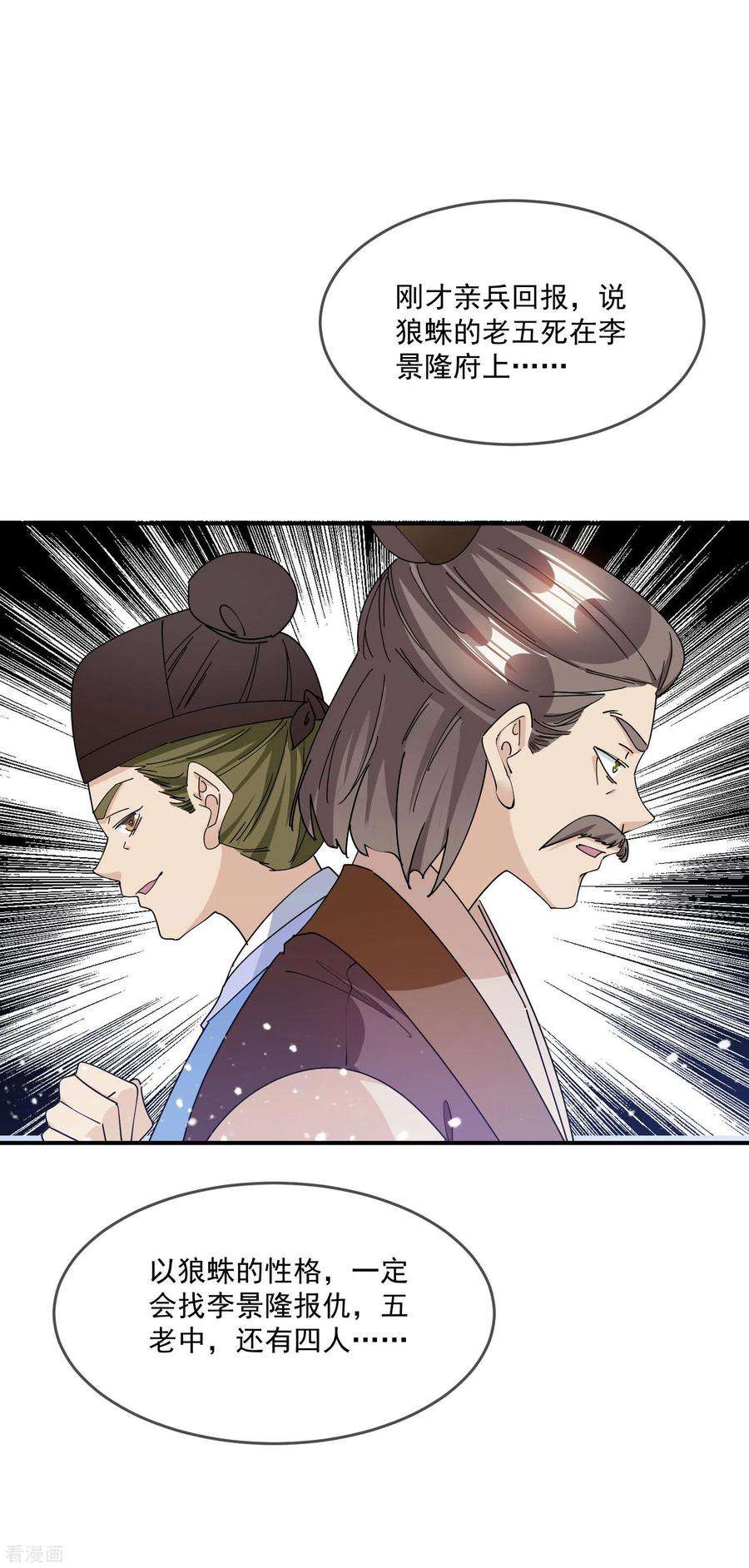 极品败家子236话 斩尽杀绝