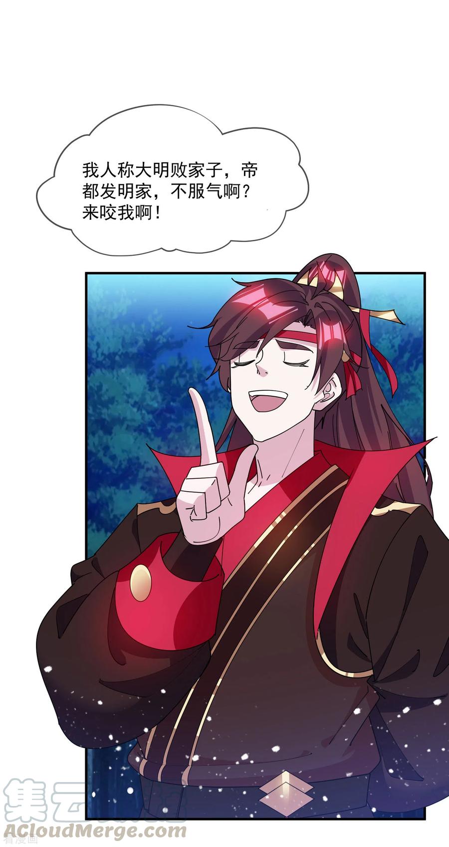 极品败家子237话 同肝共苦