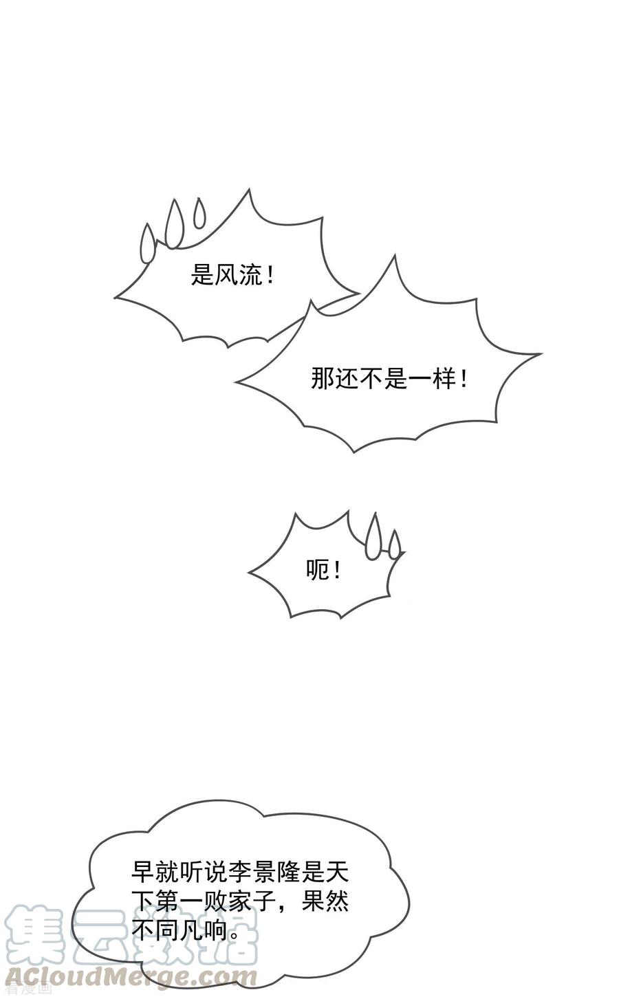 极品败家子237话 同肝共苦