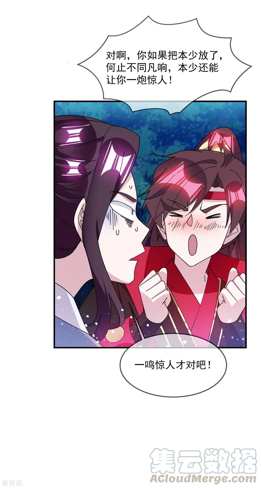 极品败家子237话 同肝共苦
