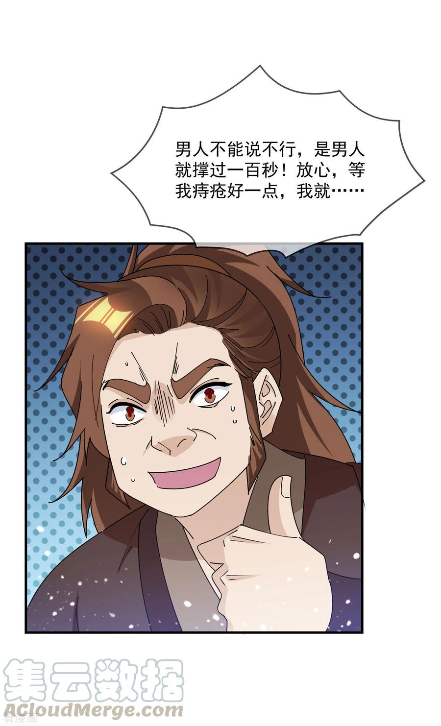 极品败家子240话 龙王印记