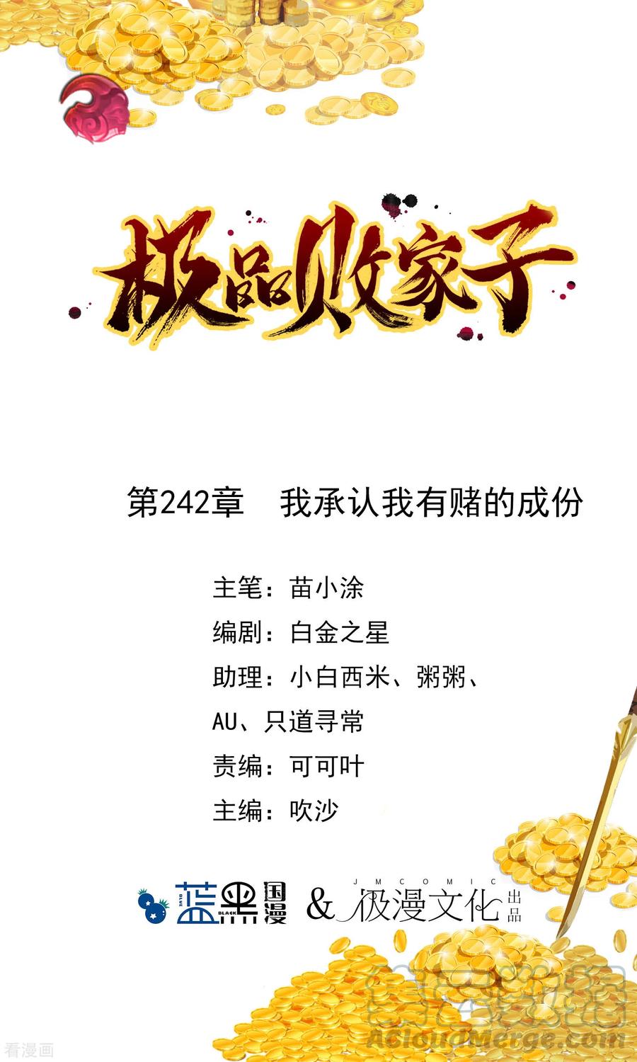 极品败家子241话 顶住了