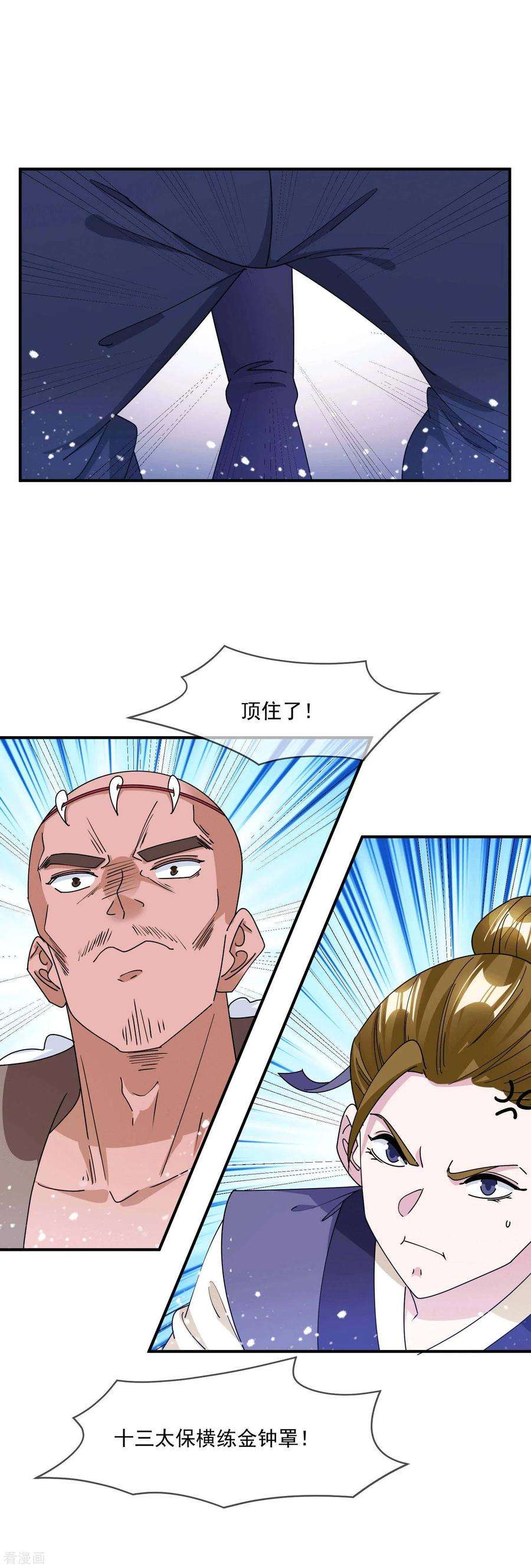 极品败家子241话 顶住了