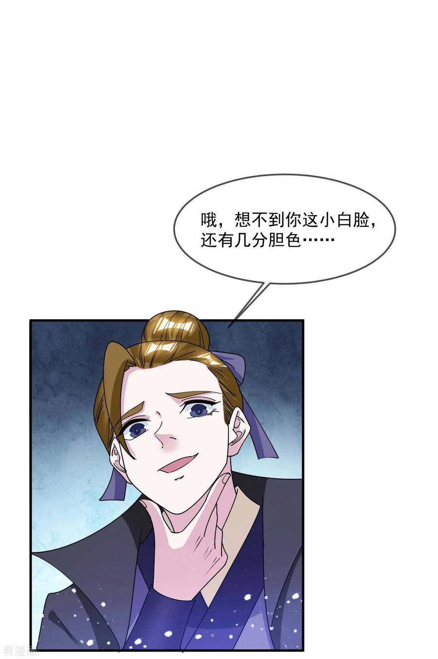 极品败家子241话 顶住了