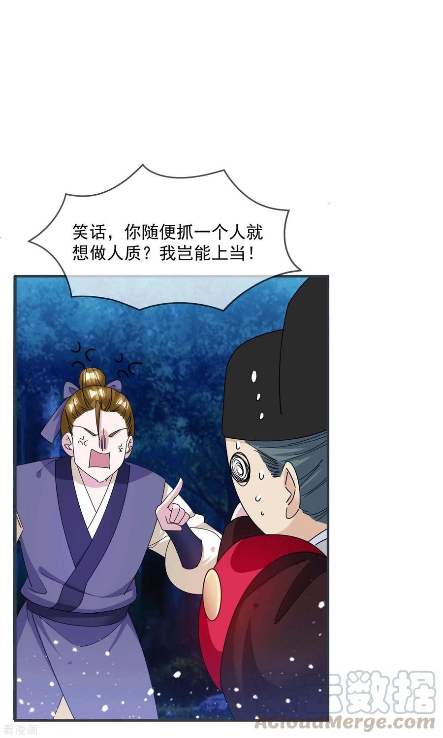 极品败家子243话 反复横跳