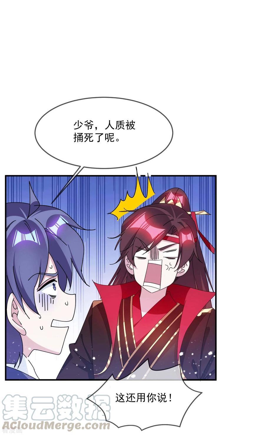 极品败家子243话 反复横跳