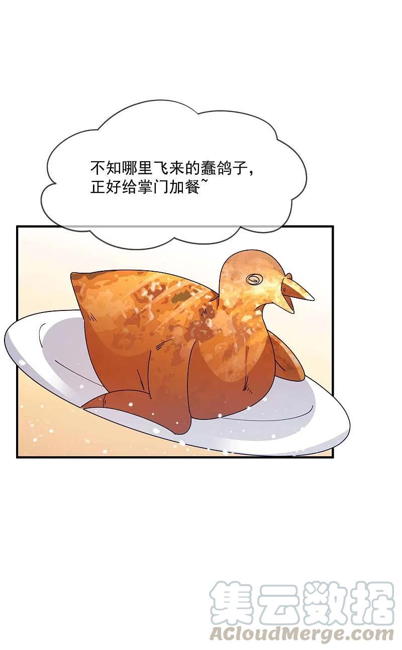 极品败家子245话 鸽子咕咕咕