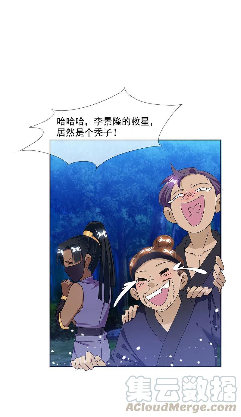 极品败家子247话 武林至尊
