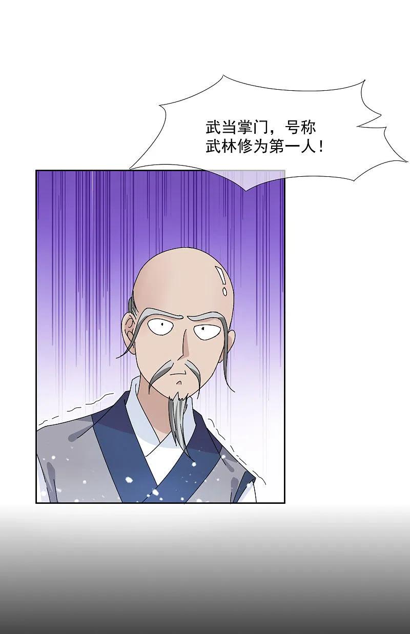极品败家子247话 武林至尊