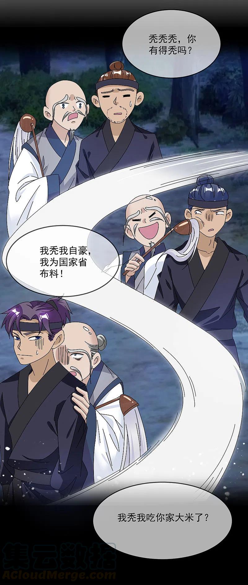 极品败家子247话 武林至尊