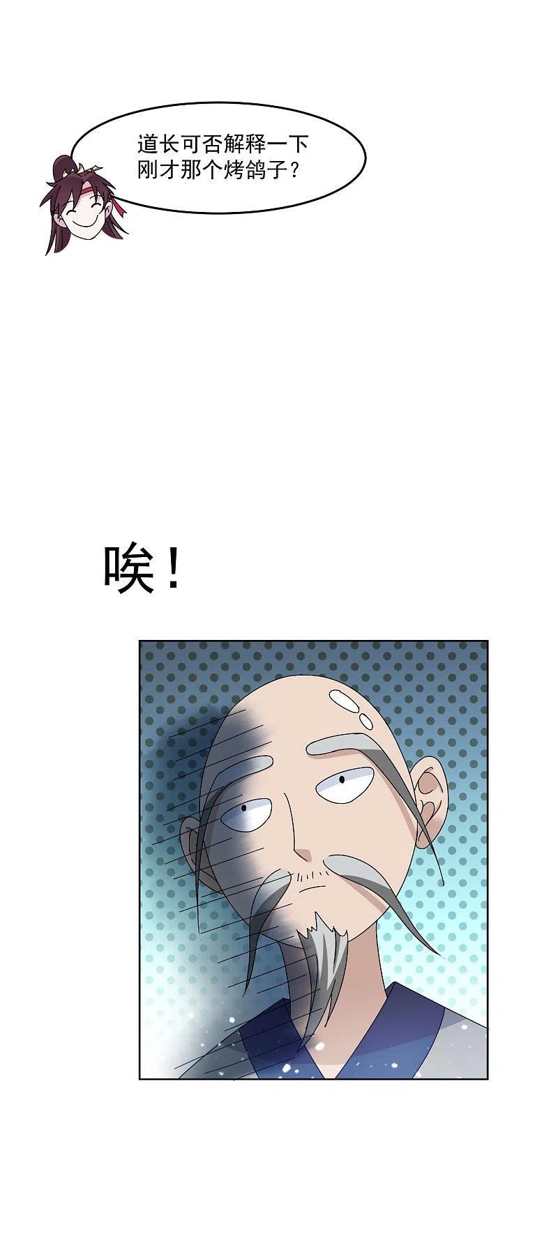 极品败家子247话 武林至尊