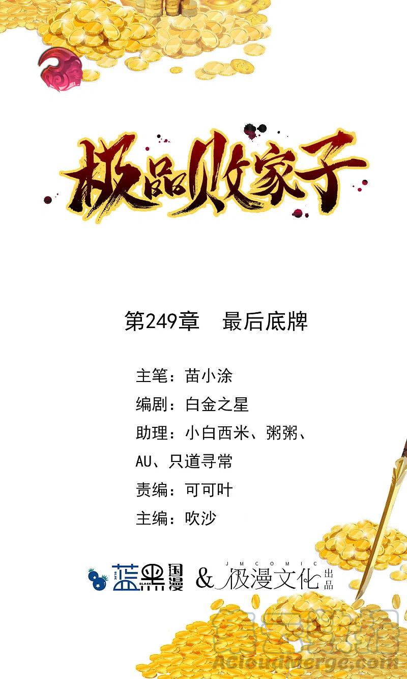 极品败家子249话 最后底牌