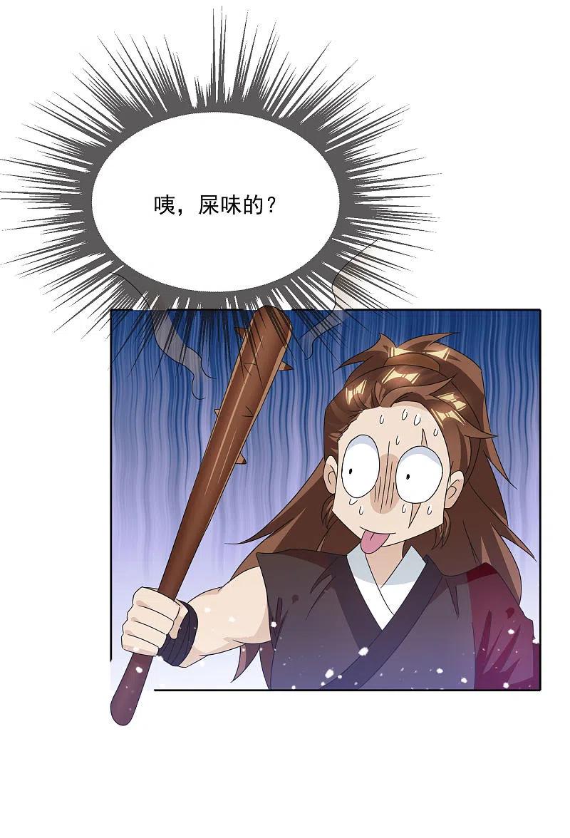 极品败家子252话 战云密布
