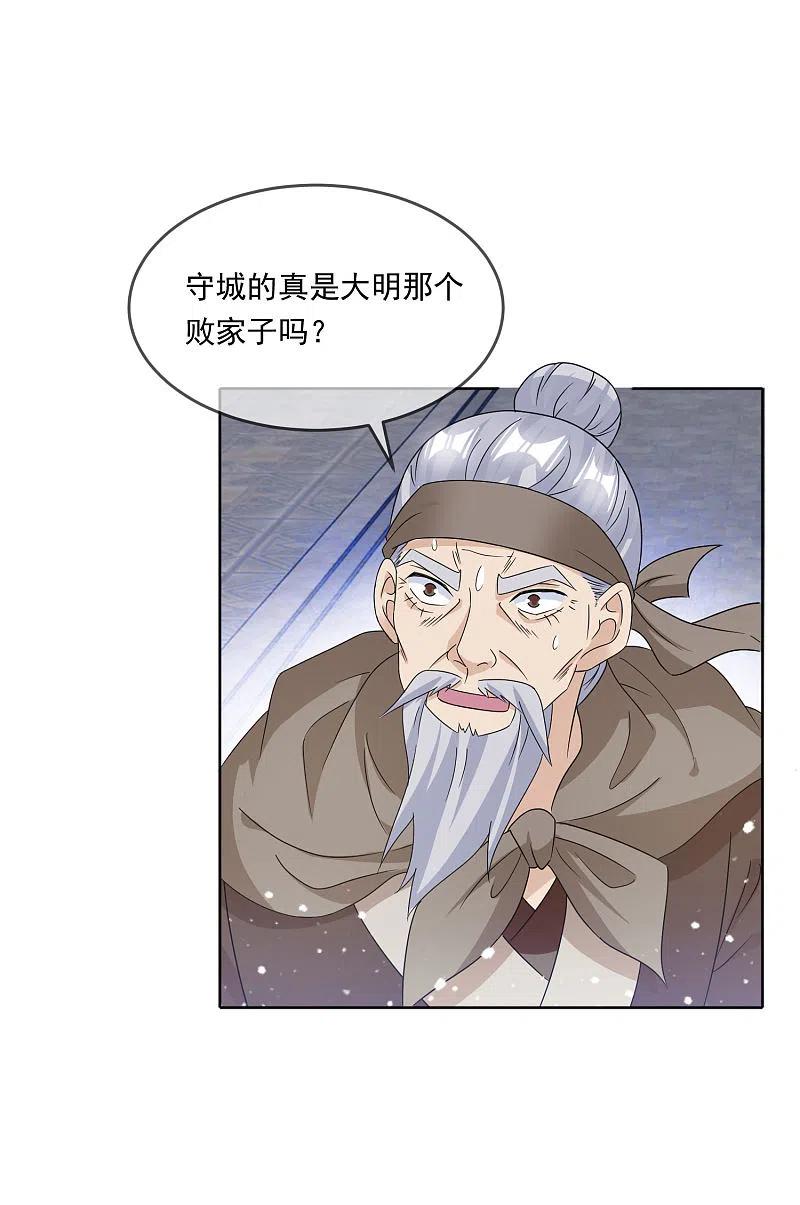 极品败家子253话 兵不厌诈