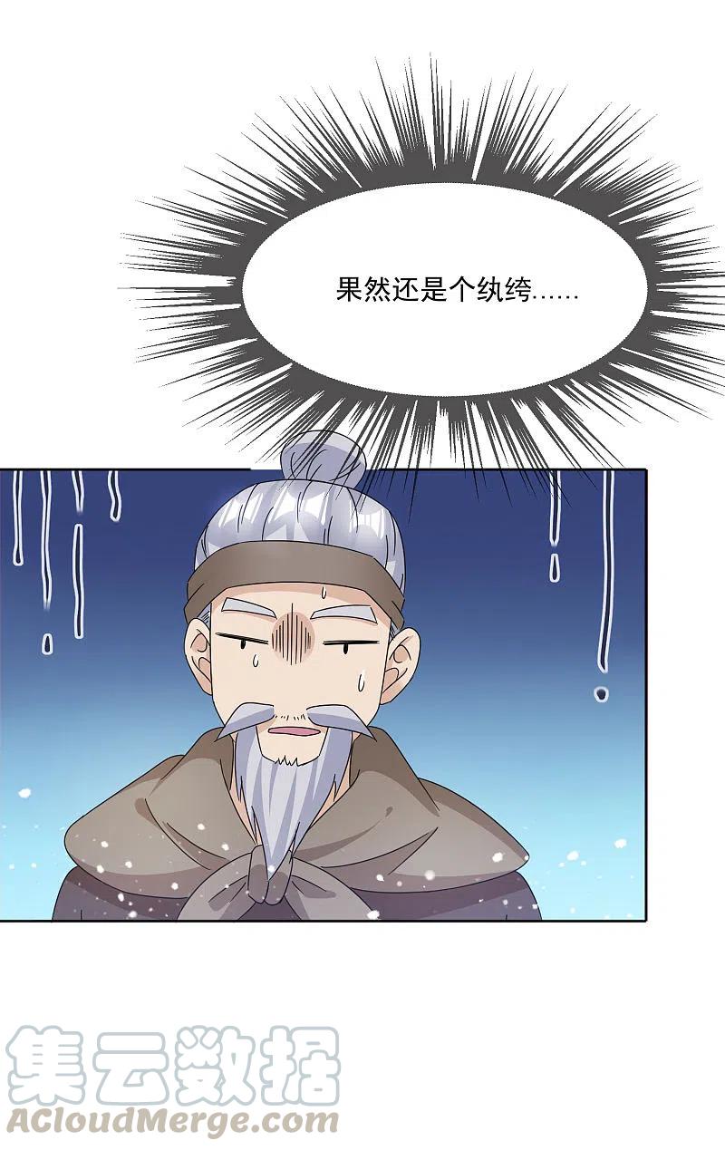 极品败家子253话 兵不厌诈