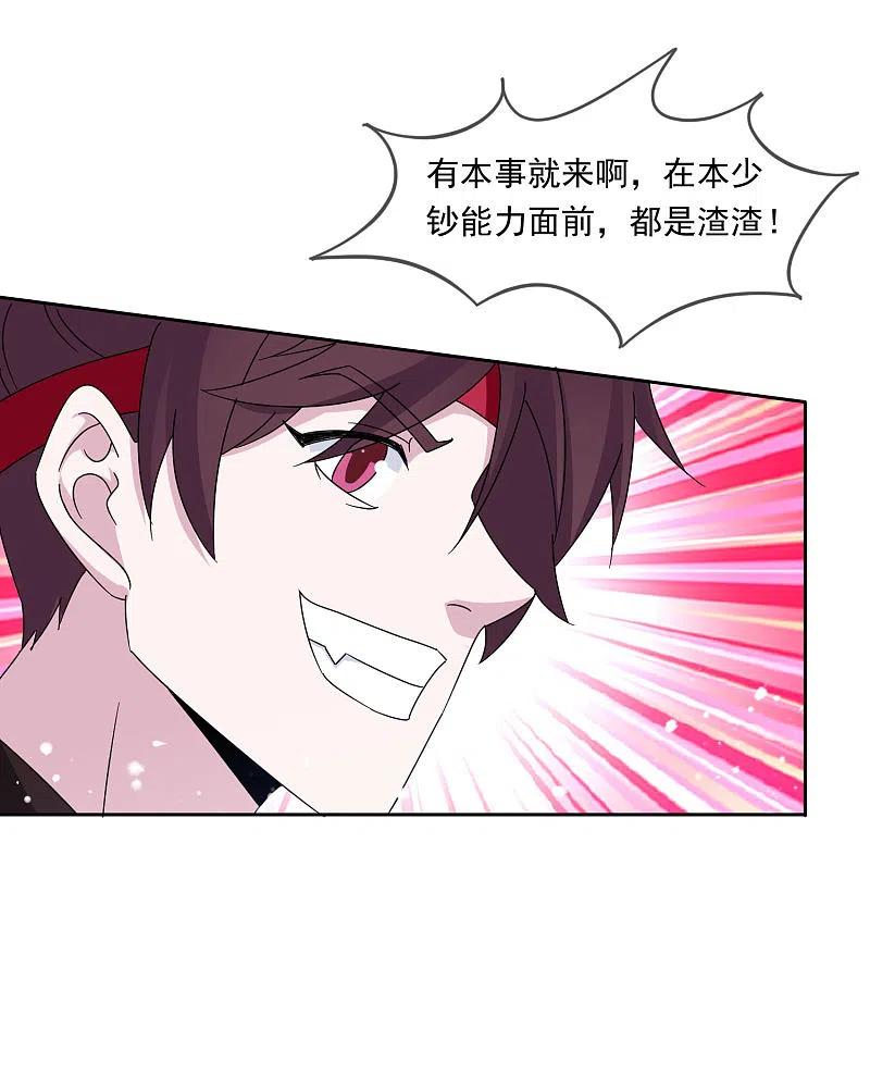 极品败家子254话 钞能力