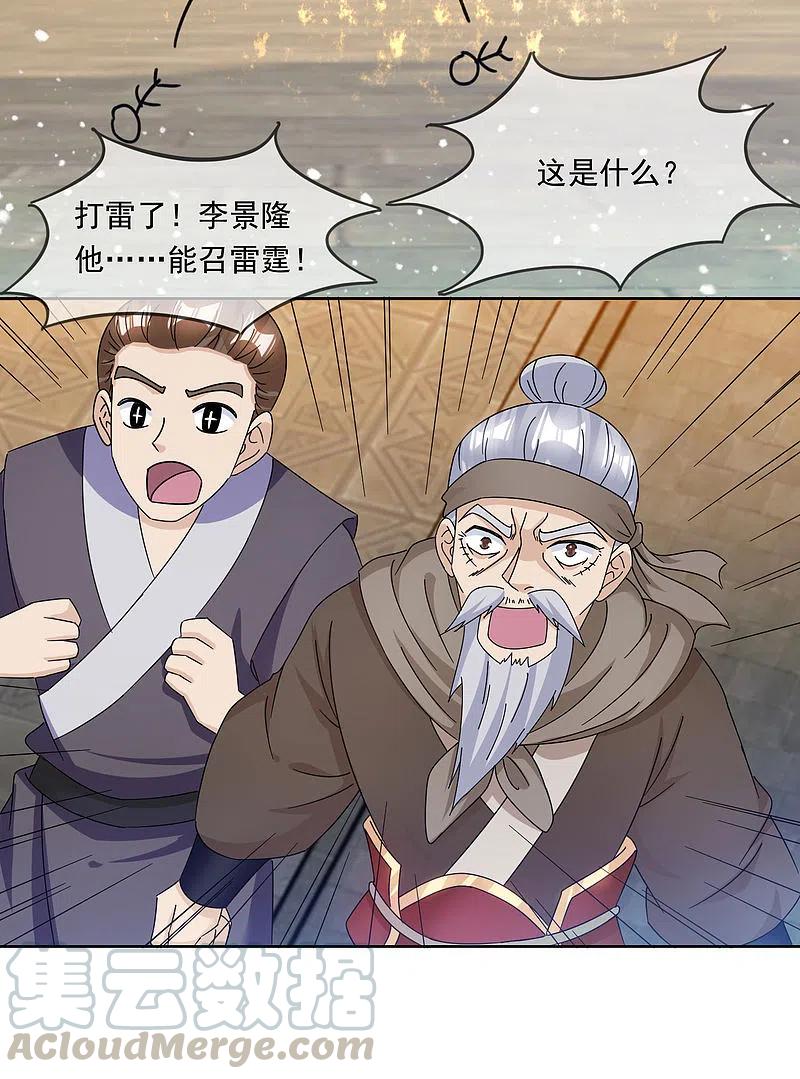 极品败家子254话 钞能力