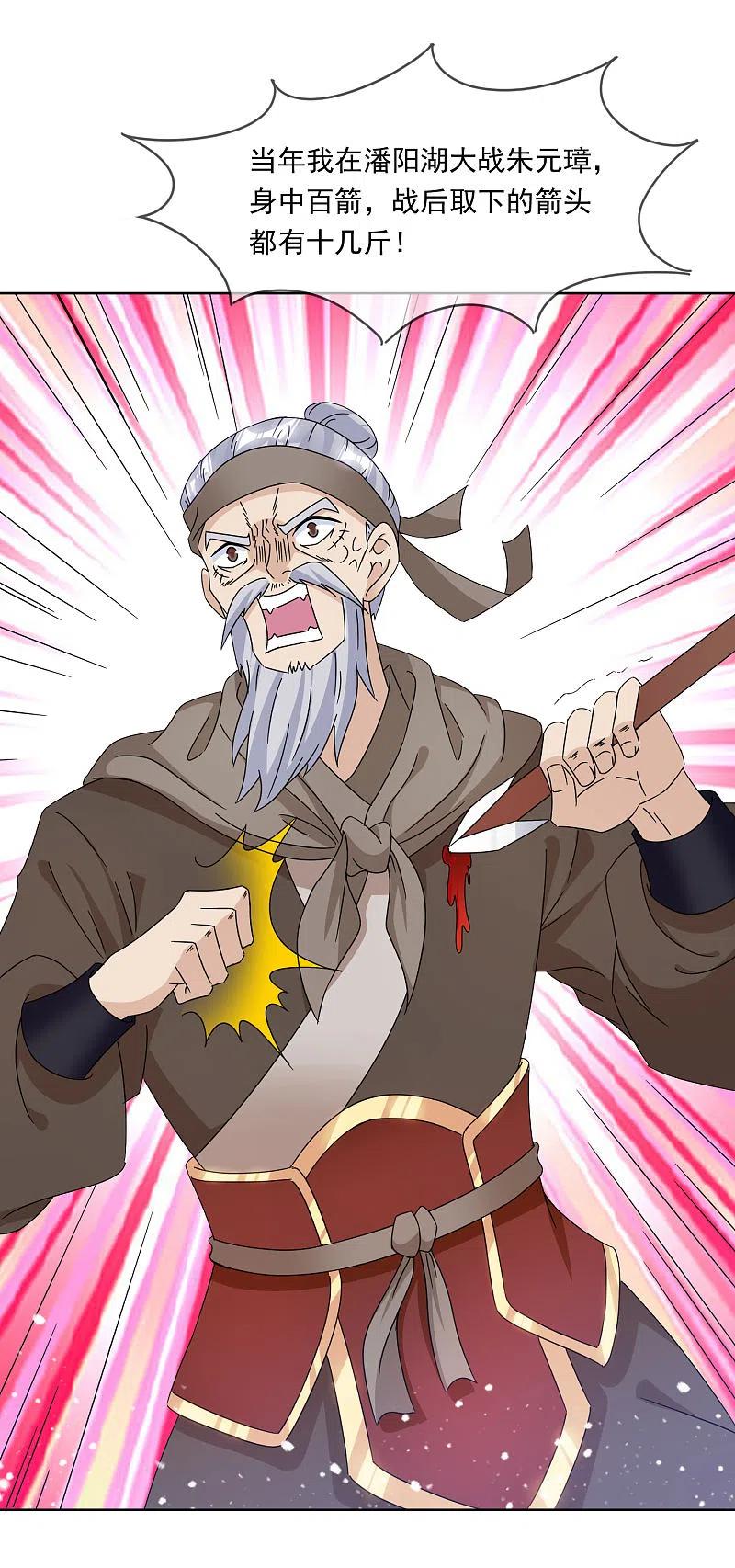 极品败家子254话 钞能力