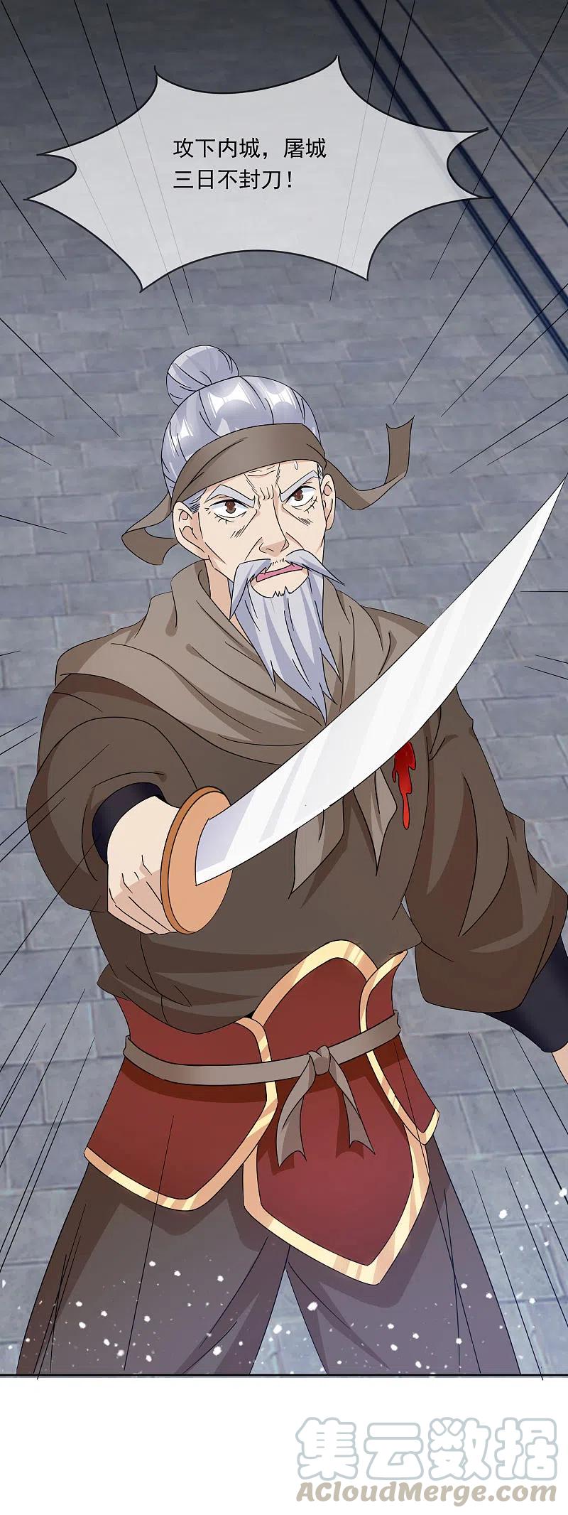 极品败家子254话 钞能力