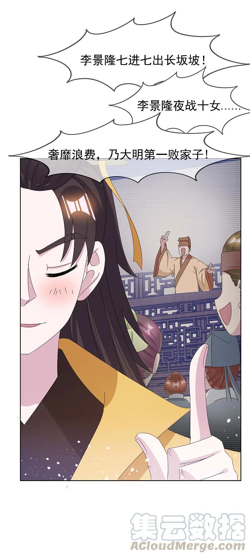 极品败家子256话 备胎