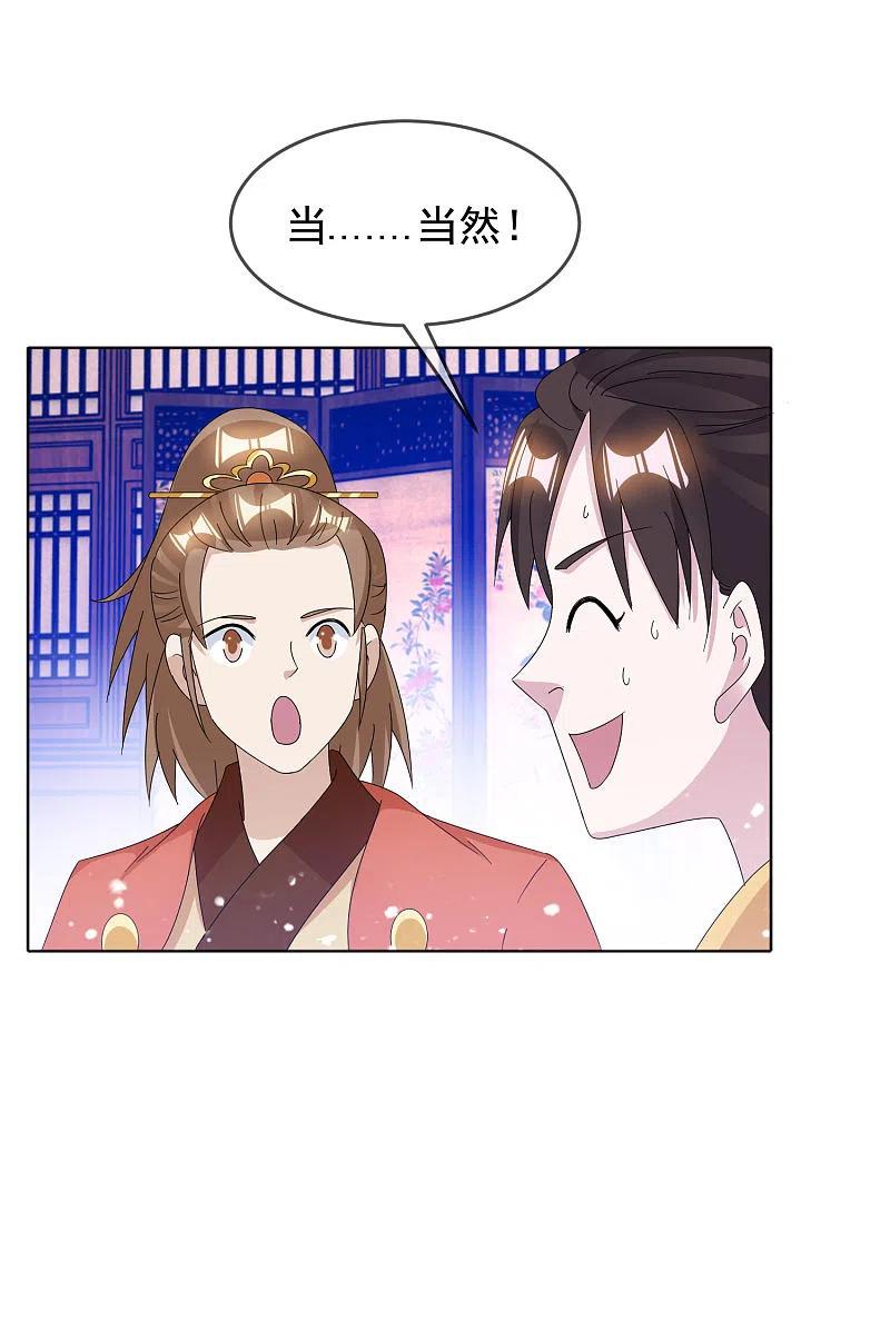 极品败家子256话 备胎