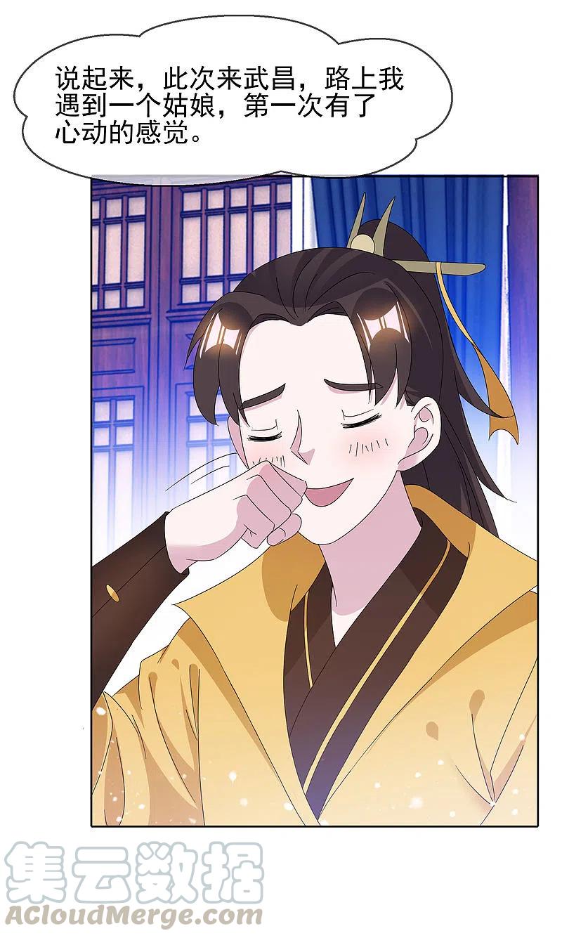 极品败家子256话 备胎