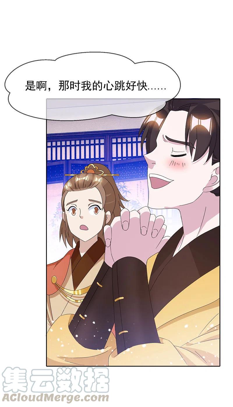 极品败家子256话 备胎