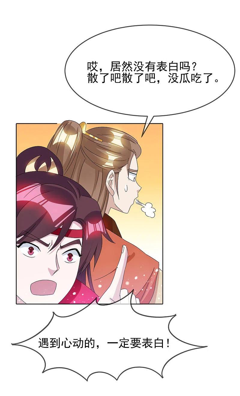 极品败家子256话 备胎