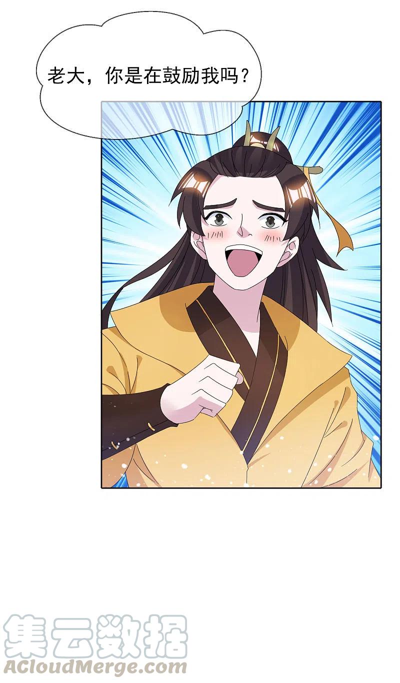 极品败家子256话 备胎