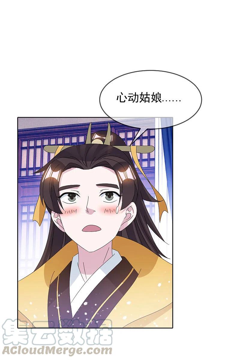 极品败家子256话 备胎