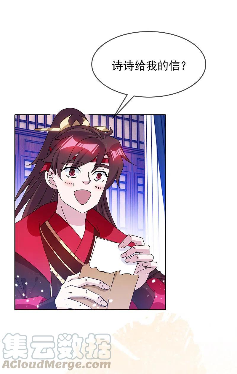 极品败家子256话 备胎