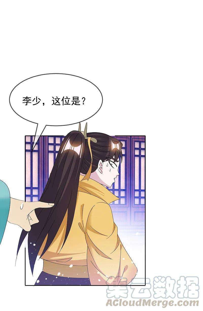 极品败家子257话 心中无女人