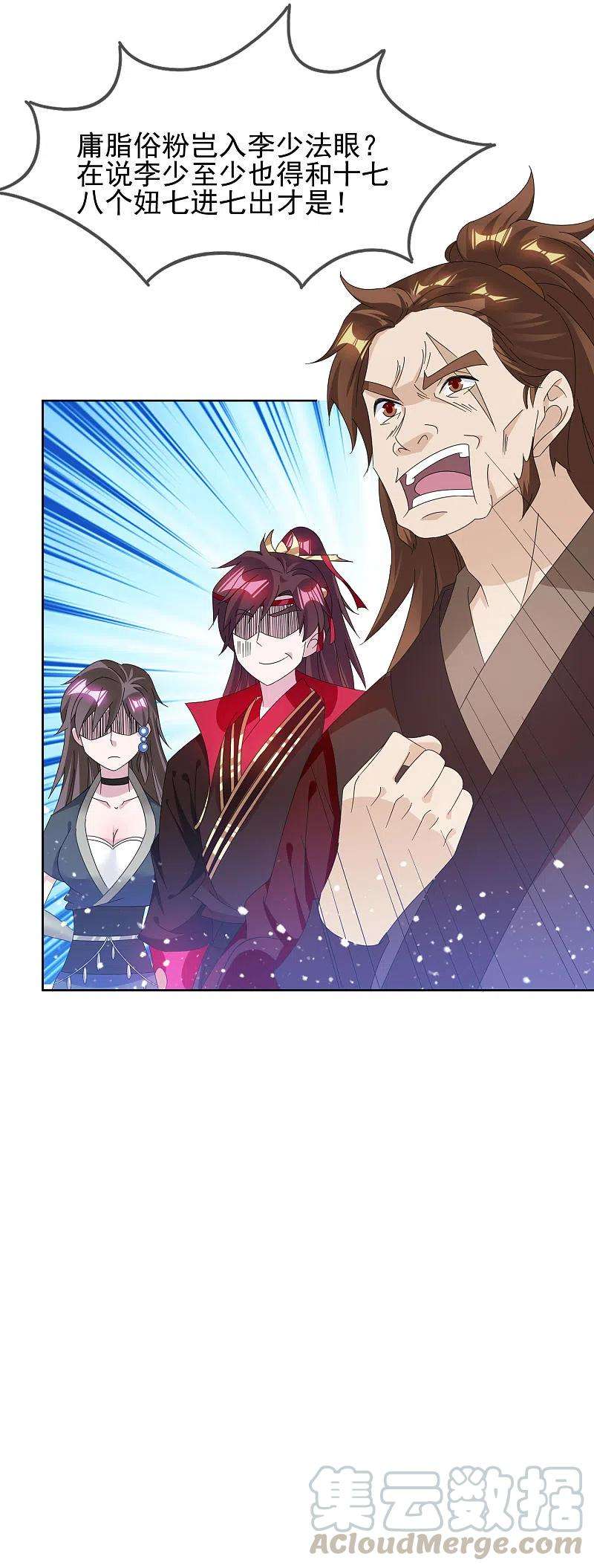 极品败家子259话 抄家