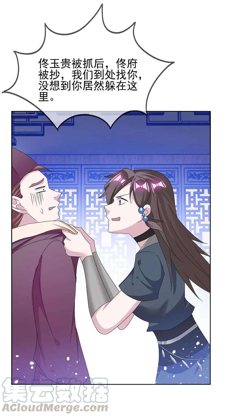 极品败家子259话 抄家