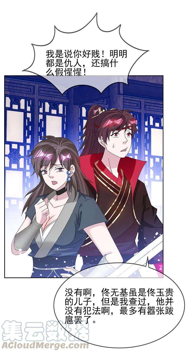 极品败家子259话 抄家