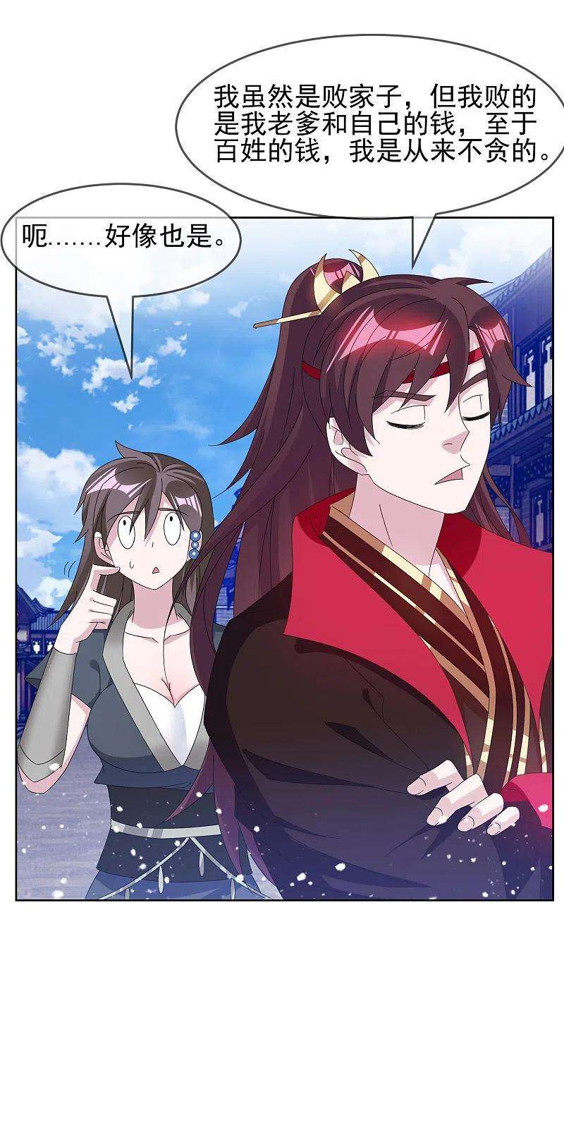 极品败家子259话 抄家