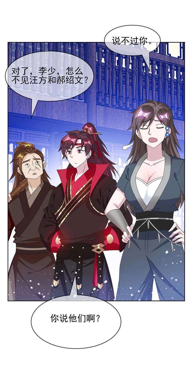 极品败家子259话 抄家