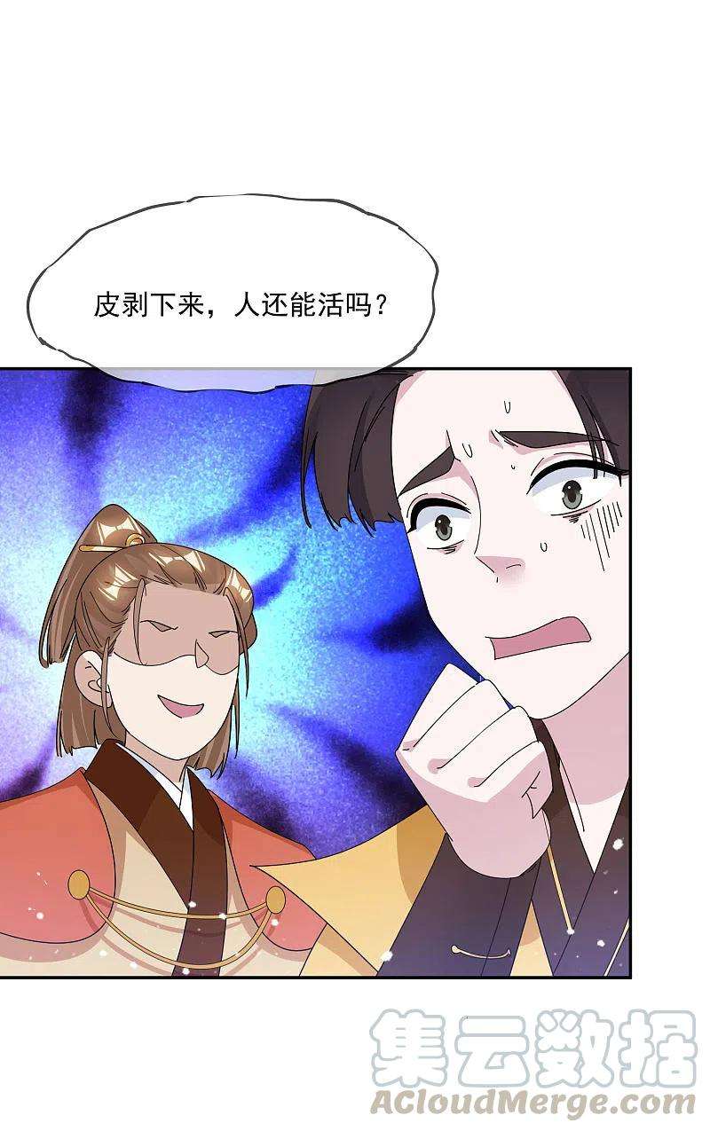 极品败家子260话 剥皮法